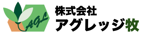 株式会社アグレッジ牧　